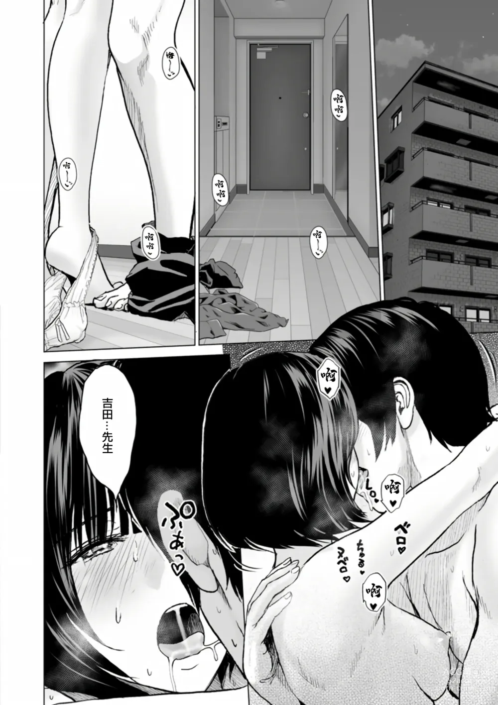 Page 122 of manga Fujun Group Kouyuu