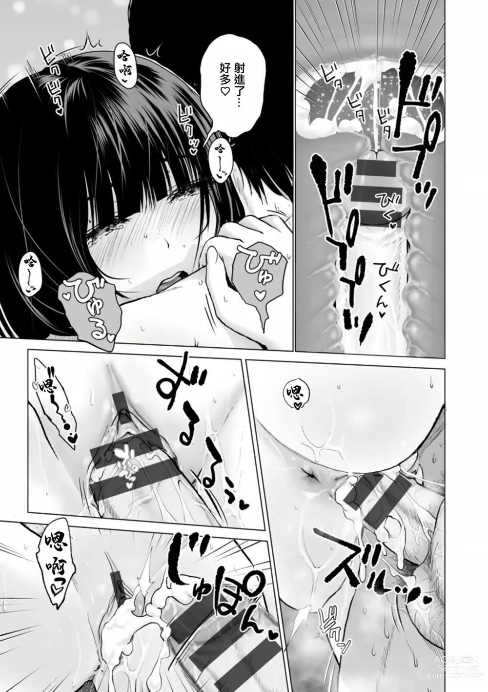 Page 127 of manga Fujun Group Kouyuu