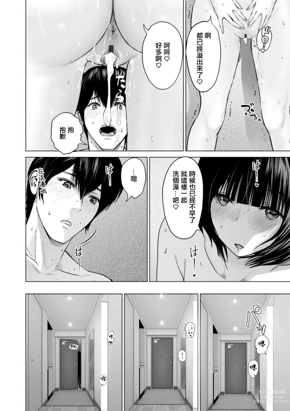 Page 128 of manga Fujun Group Kouyuu