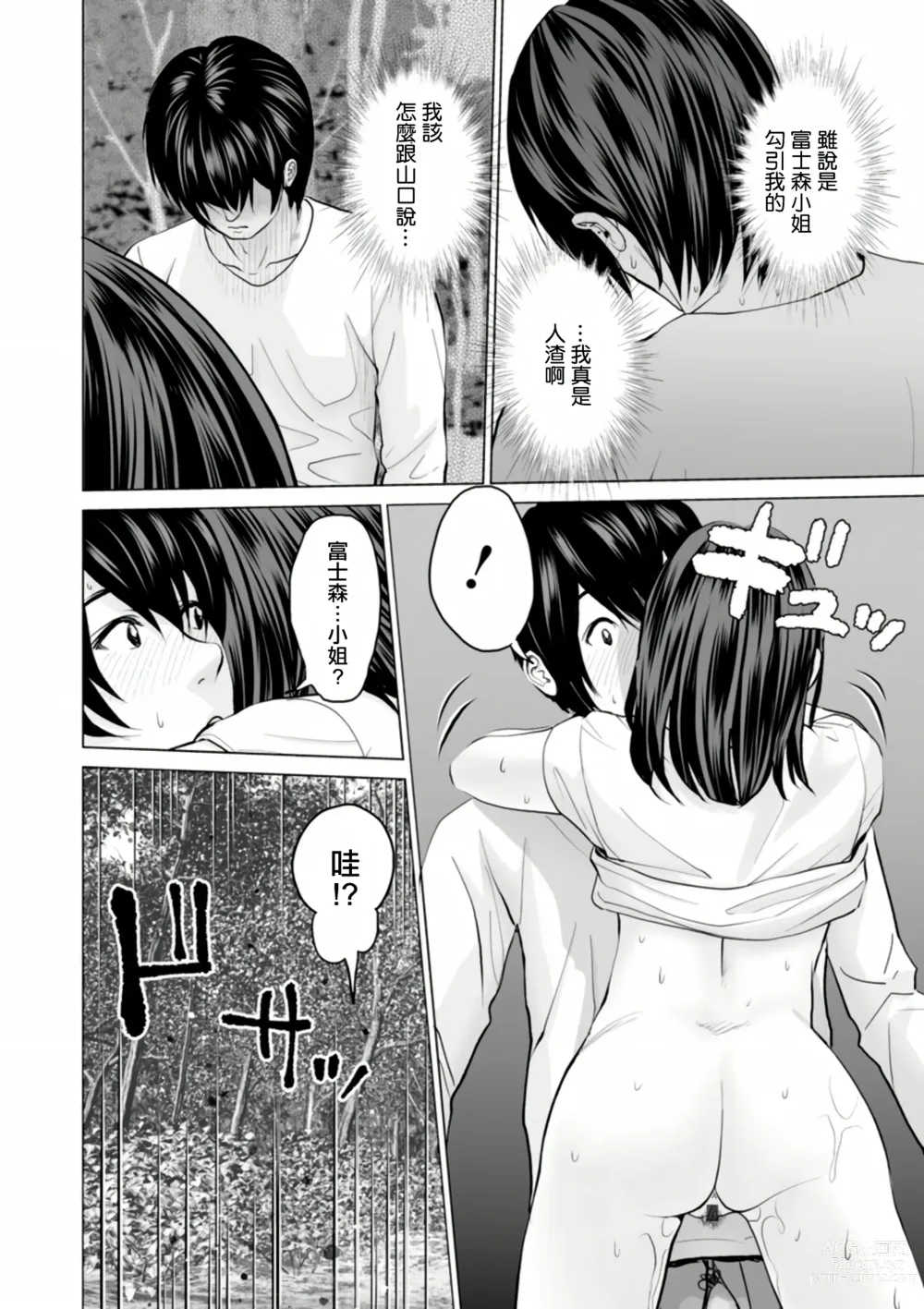 Page 14 of manga Fujun Group Kouyuu