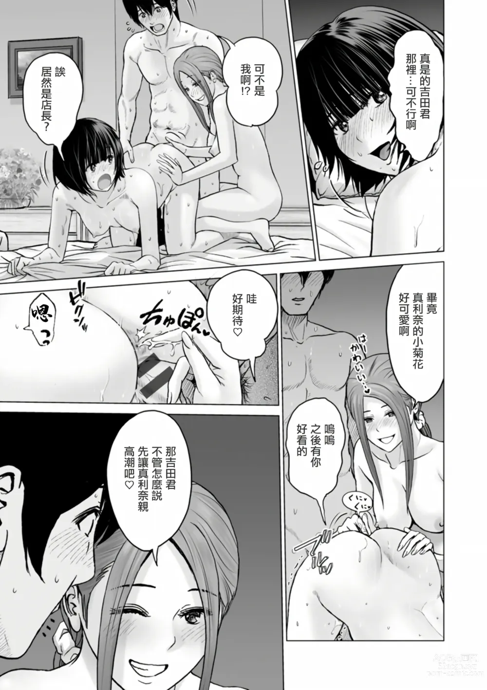 Page 157 of manga Fujun Group Kouyuu