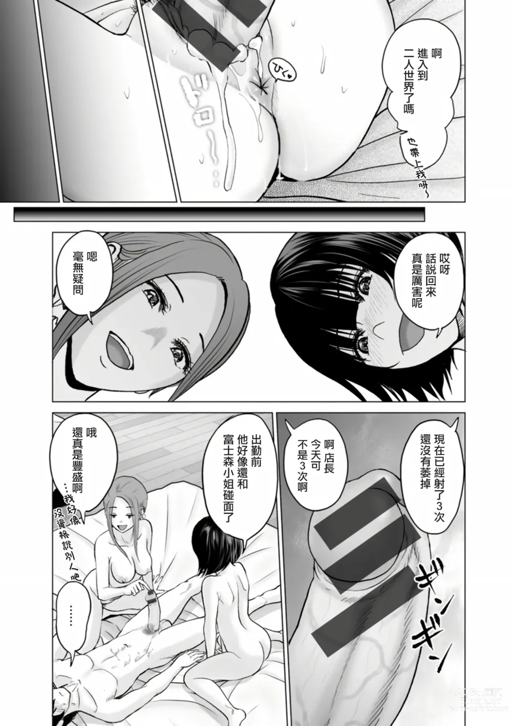 Page 167 of manga Fujun Group Kouyuu