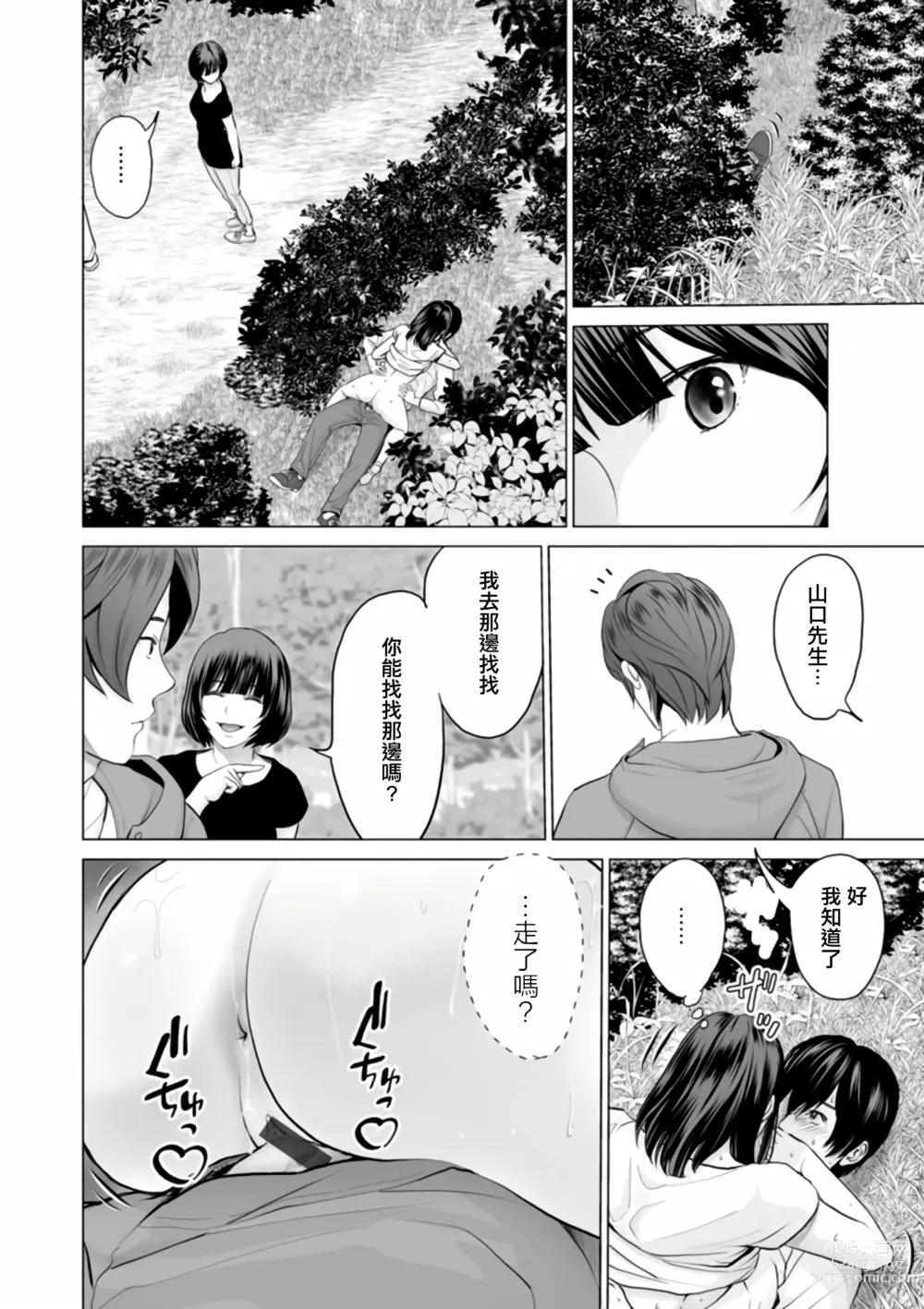 Page 18 of manga Fujun Group Kouyuu