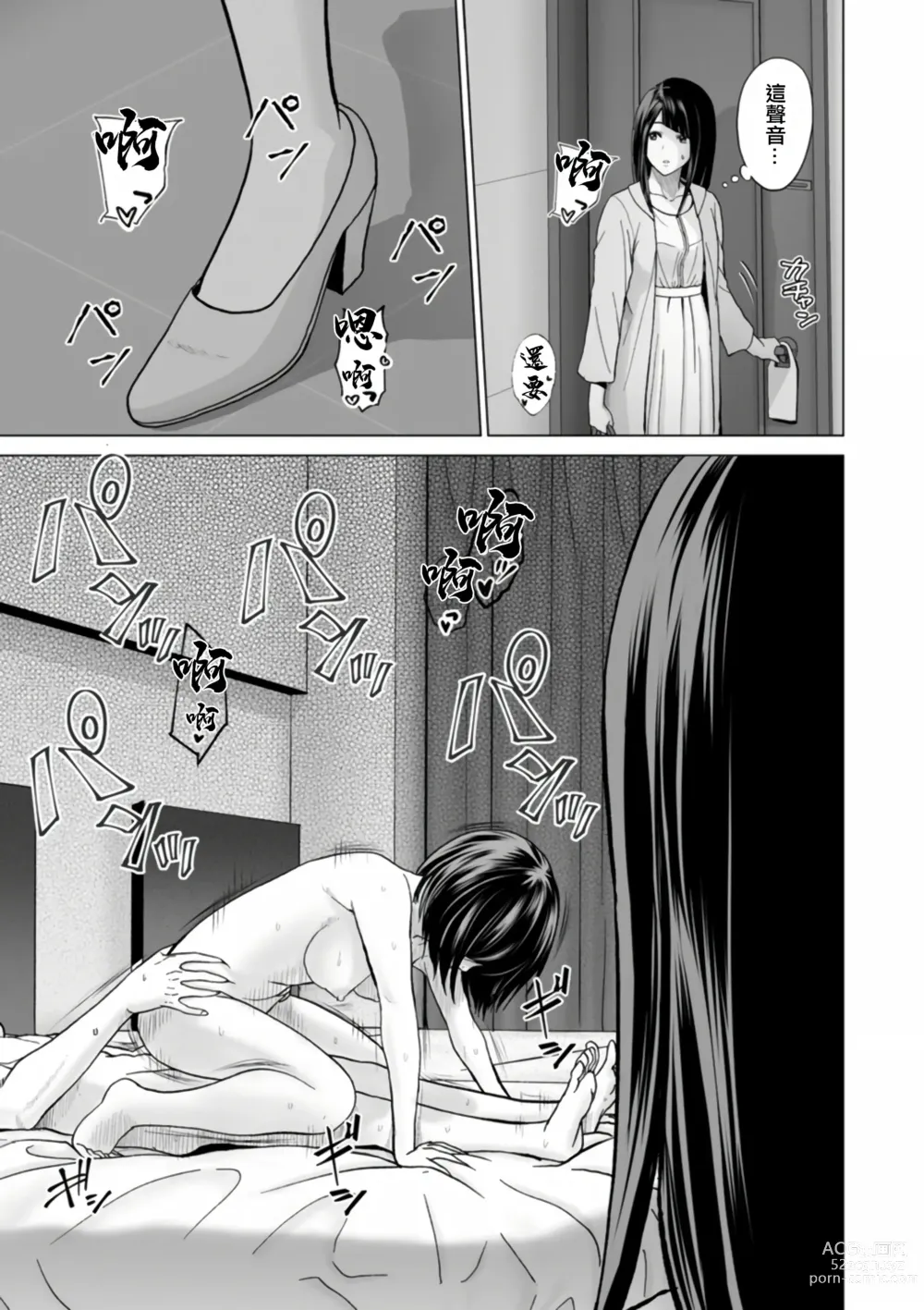 Page 171 of manga Fujun Group Kouyuu