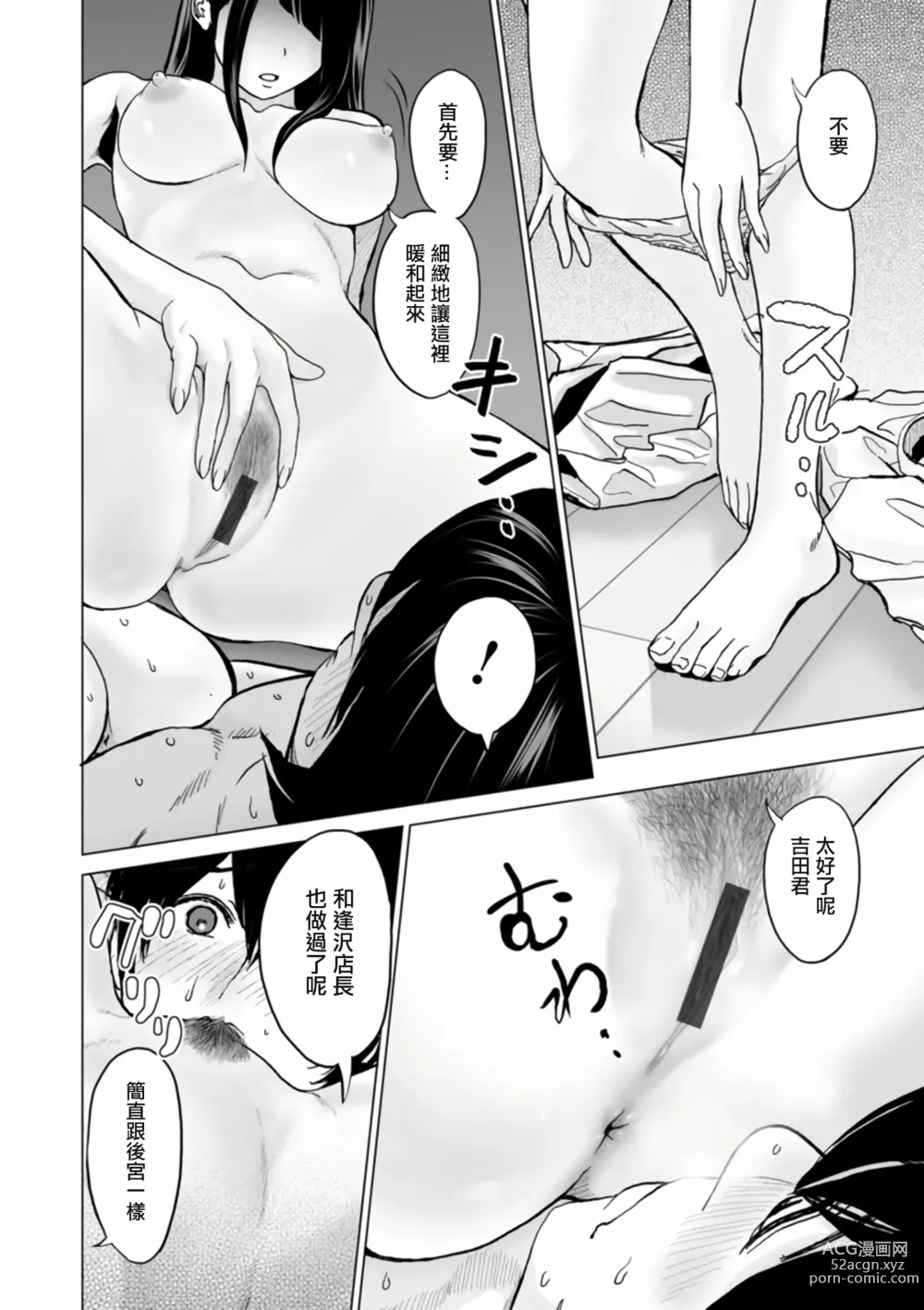 Page 174 of manga Fujun Group Kouyuu