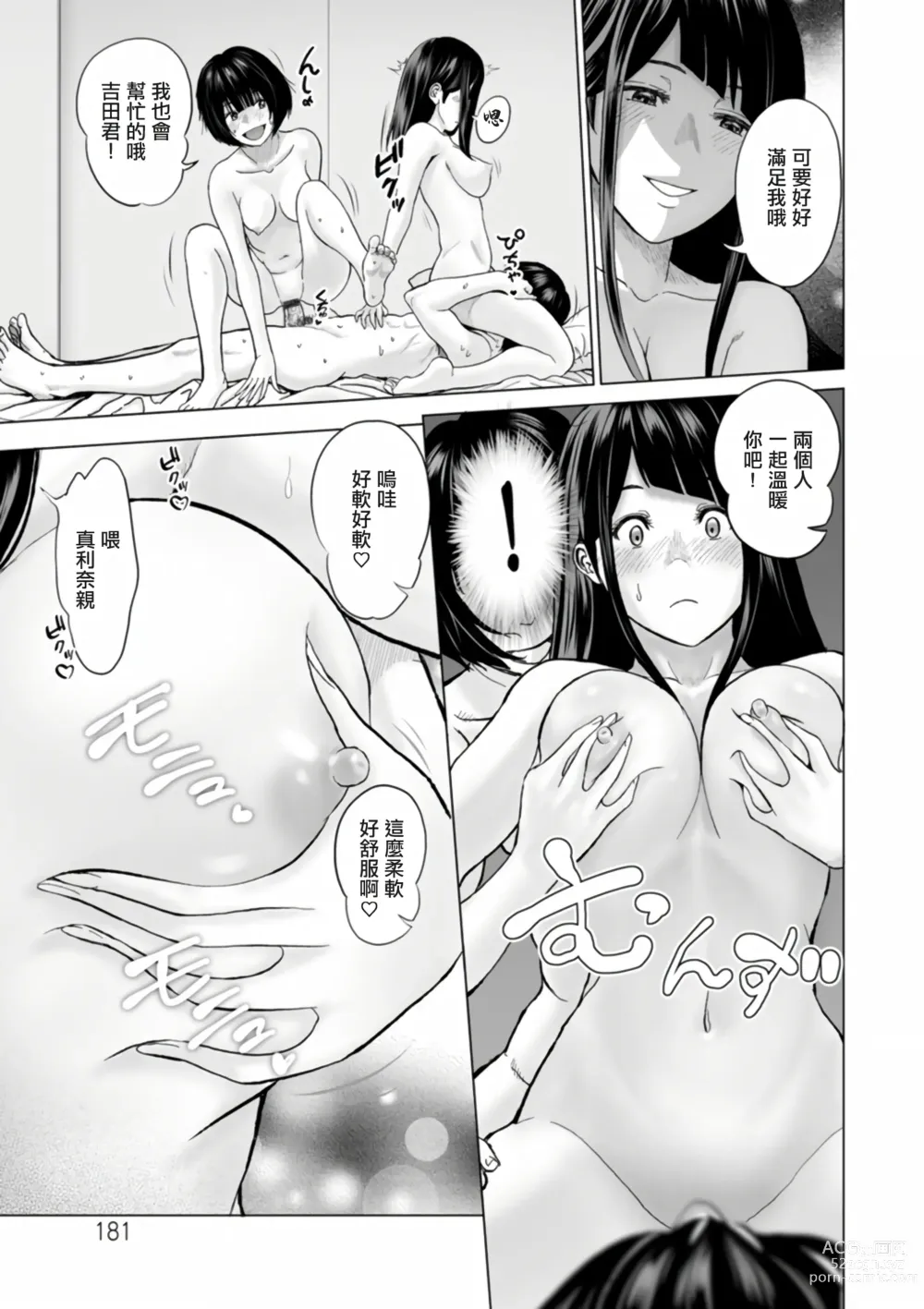 Page 175 of manga Fujun Group Kouyuu