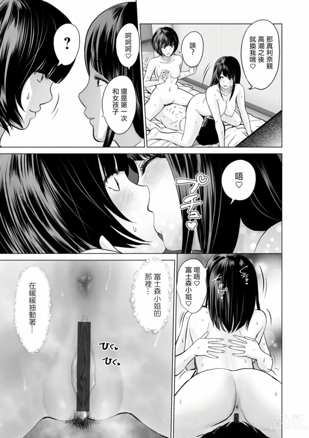 Page 177 of manga Fujun Group Kouyuu