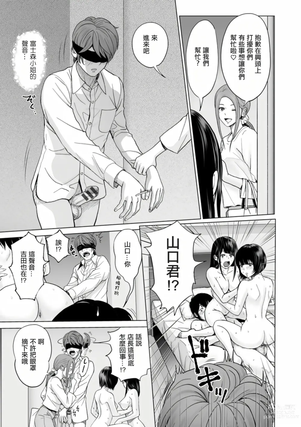 Page 179 of manga Fujun Group Kouyuu