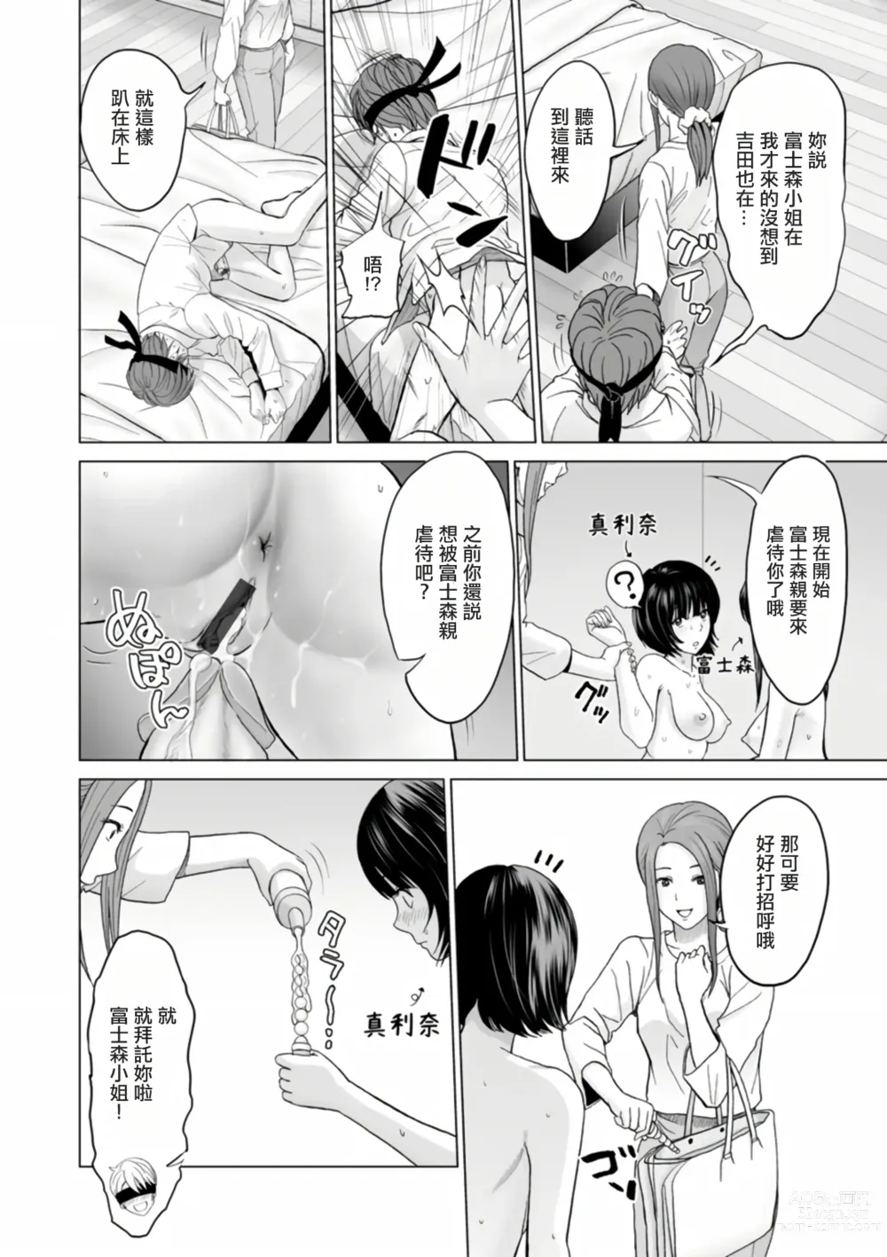 Page 180 of manga Fujun Group Kouyuu