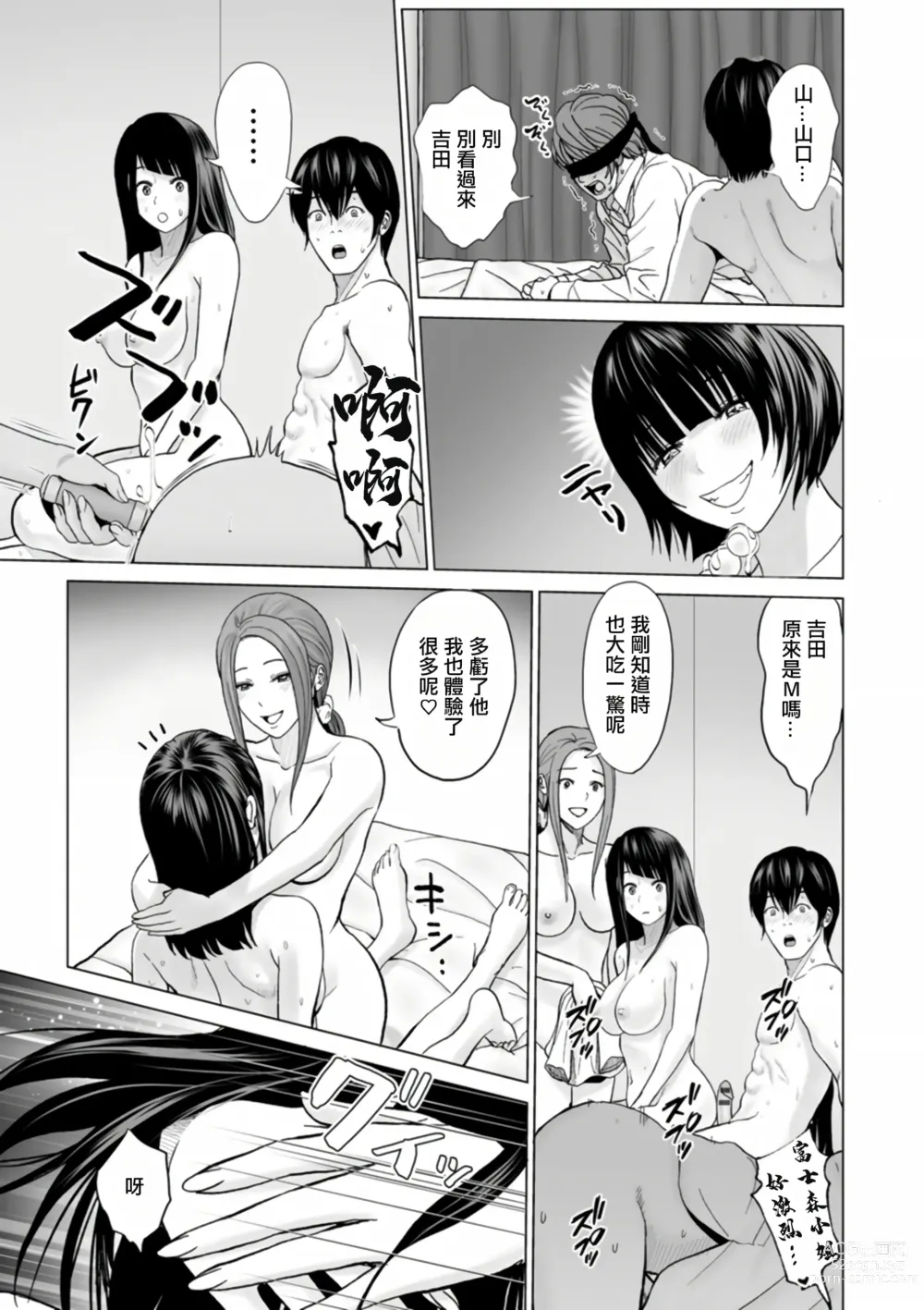 Page 181 of manga Fujun Group Kouyuu