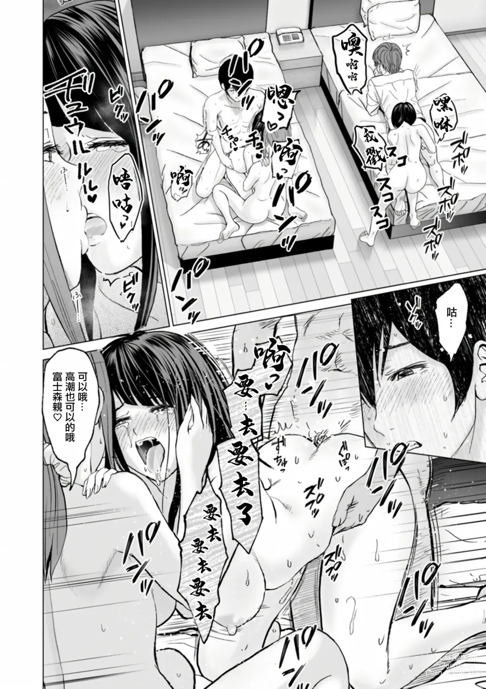 Page 184 of manga Fujun Group Kouyuu