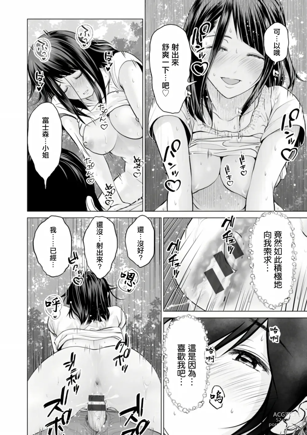 Page 20 of manga Fujun Group Kouyuu