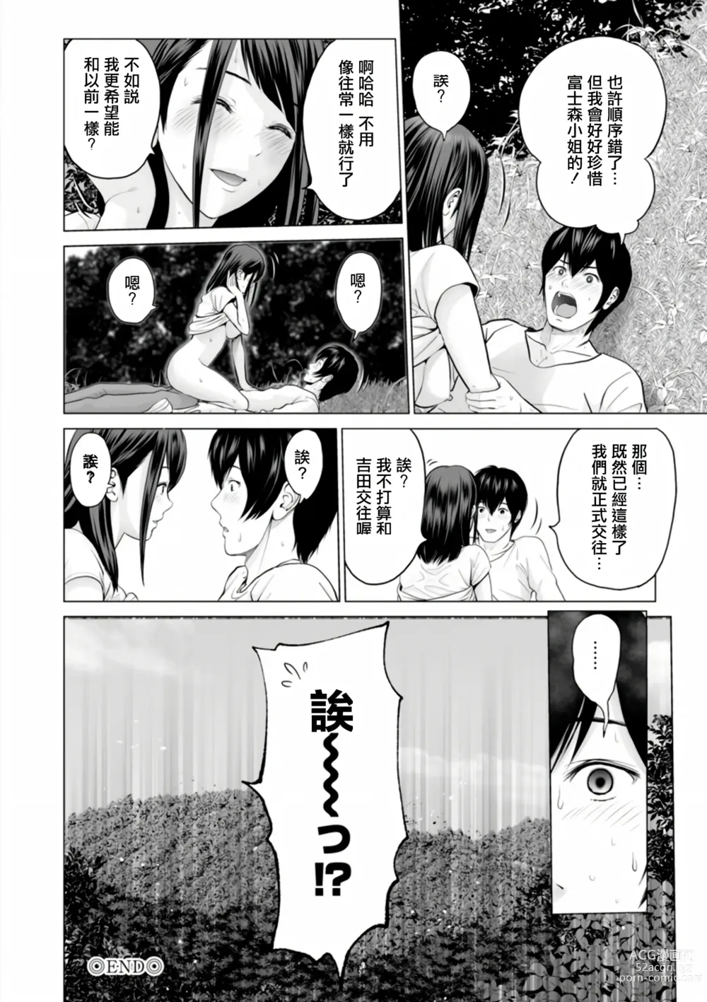 Page 22 of manga Fujun Group Kouyuu