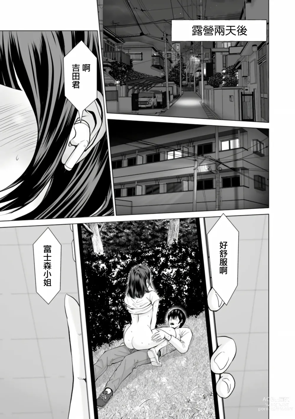 Page 23 of manga Fujun Group Kouyuu