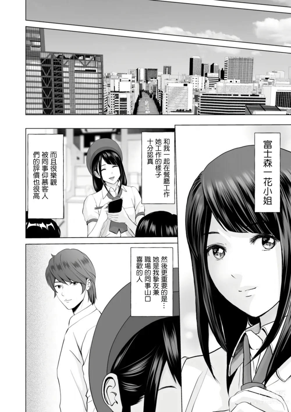 Page 26 of manga Fujun Group Kouyuu