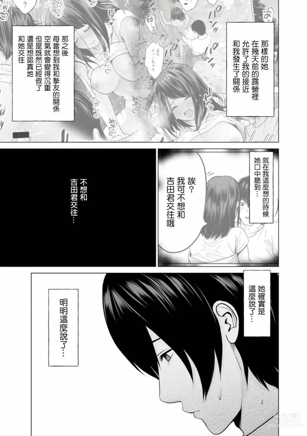 Page 27 of manga Fujun Group Kouyuu