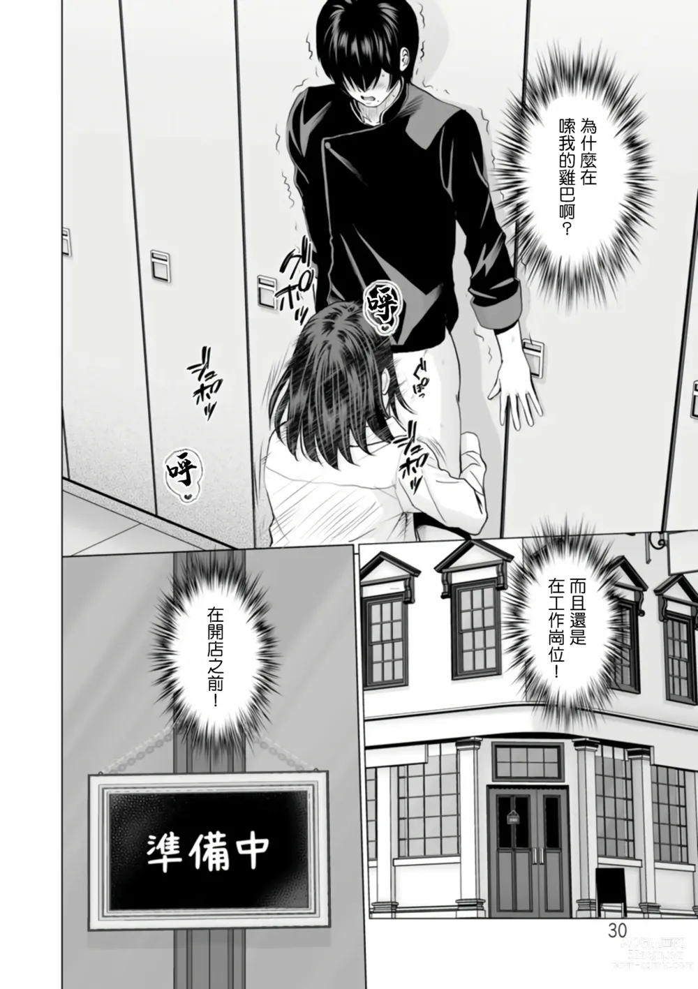 Page 28 of manga Fujun Group Kouyuu