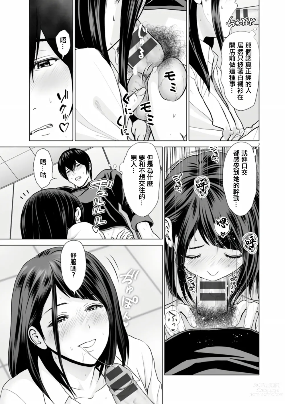 Page 29 of manga Fujun Group Kouyuu