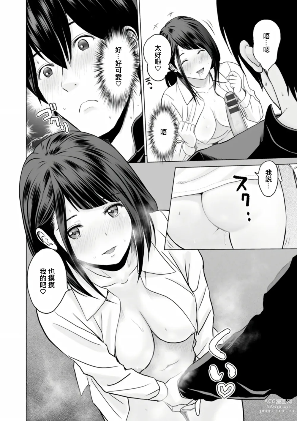 Page 30 of manga Fujun Group Kouyuu