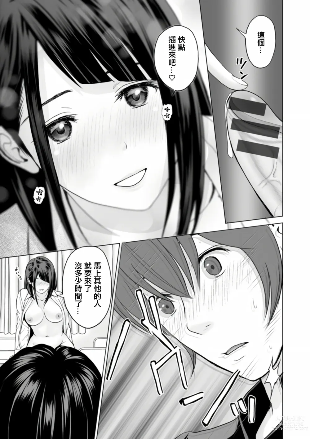 Page 33 of manga Fujun Group Kouyuu