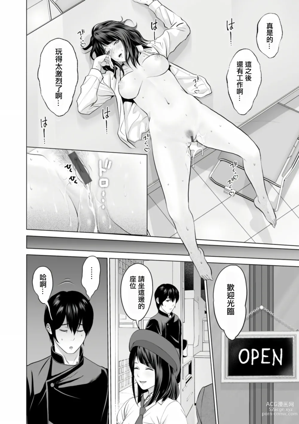 Page 38 of manga Fujun Group Kouyuu