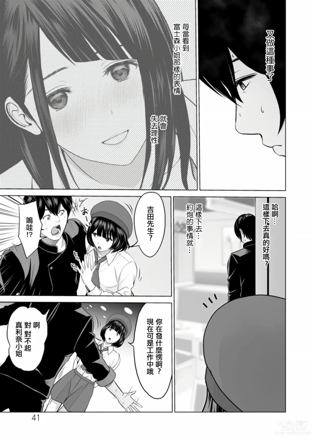 Page 39 of manga Fujun Group Kouyuu