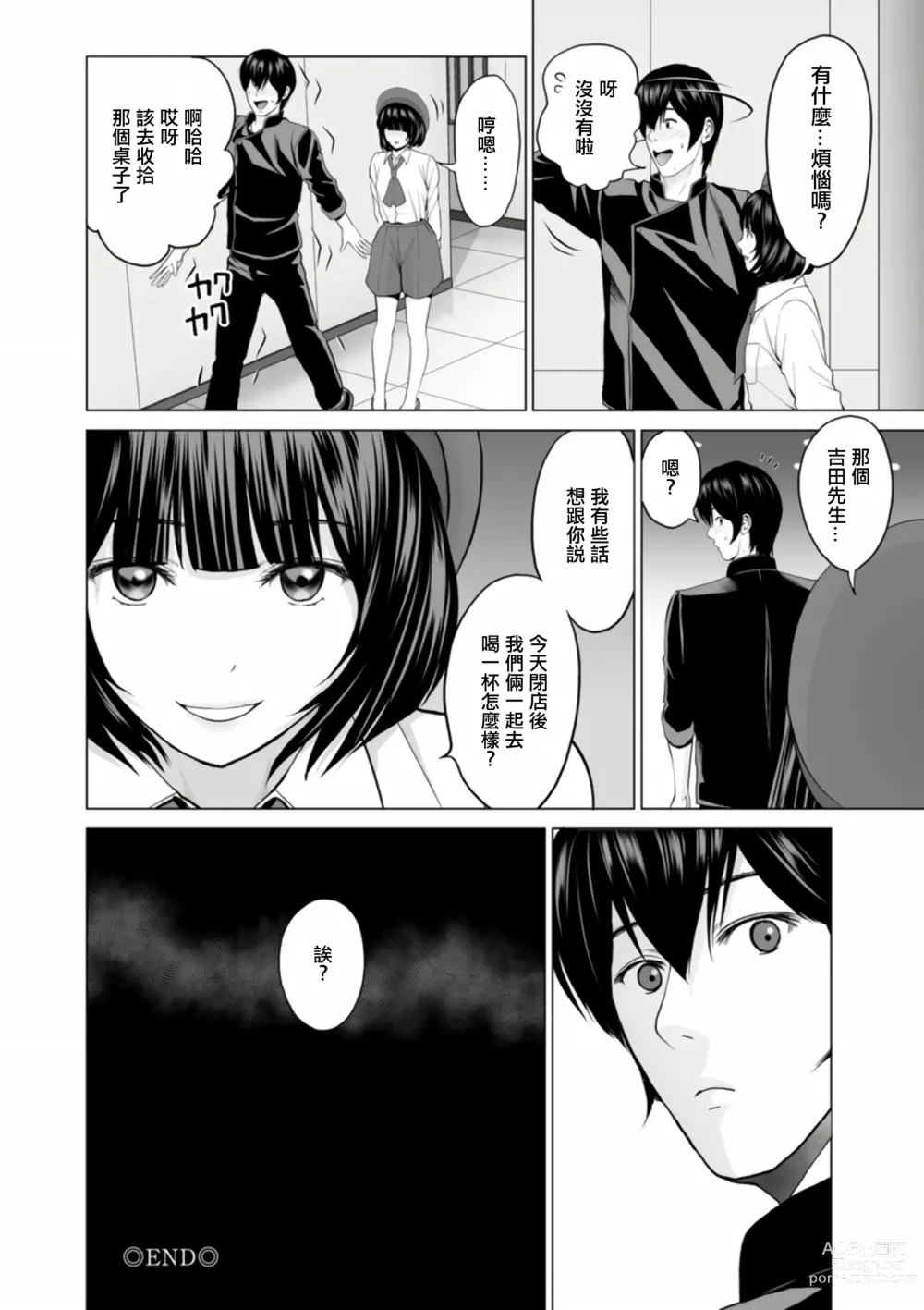 Page 40 of manga Fujun Group Kouyuu