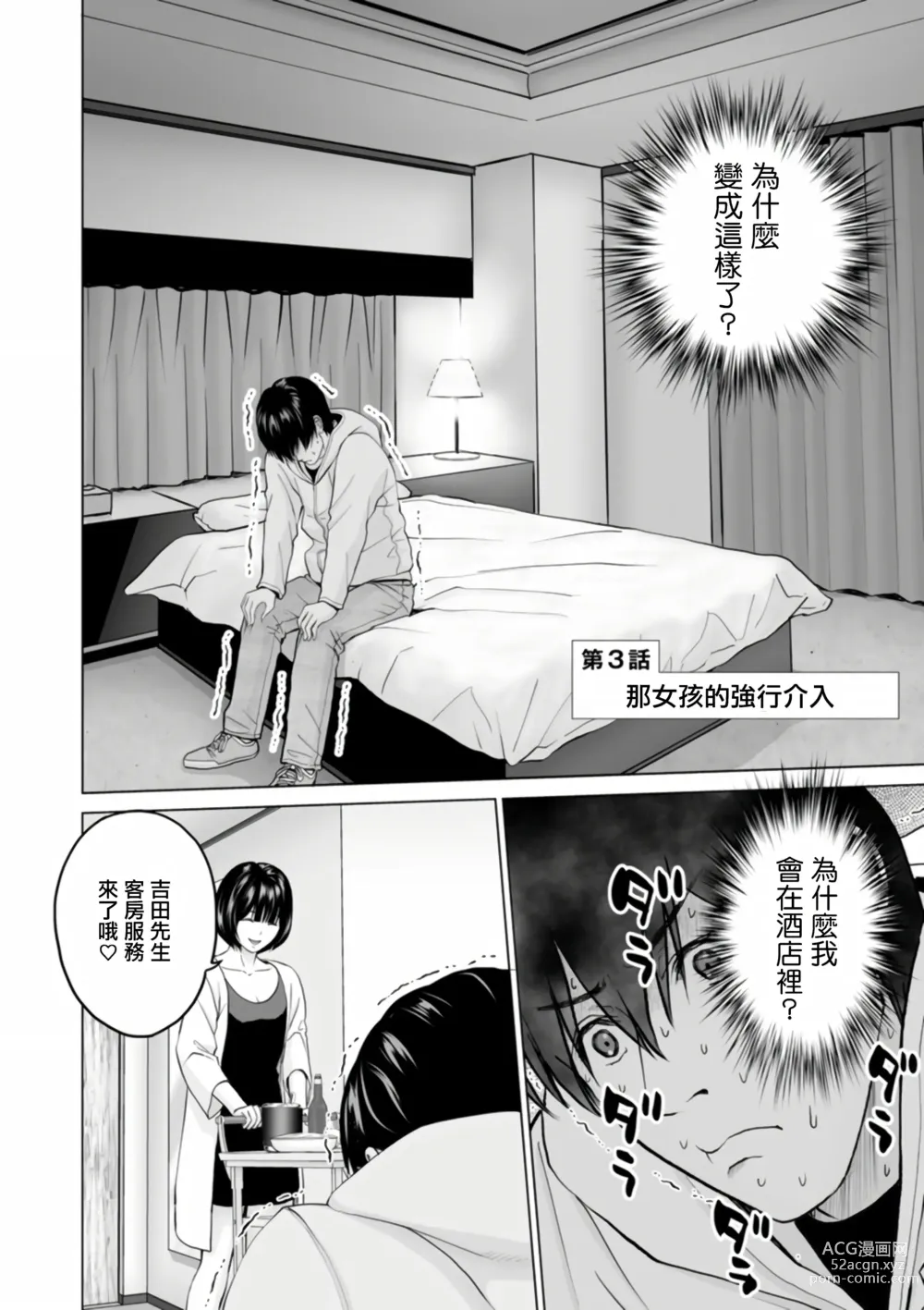 Page 42 of manga Fujun Group Kouyuu