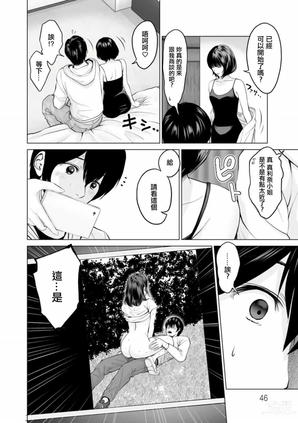 Page 44 of manga Fujun Group Kouyuu