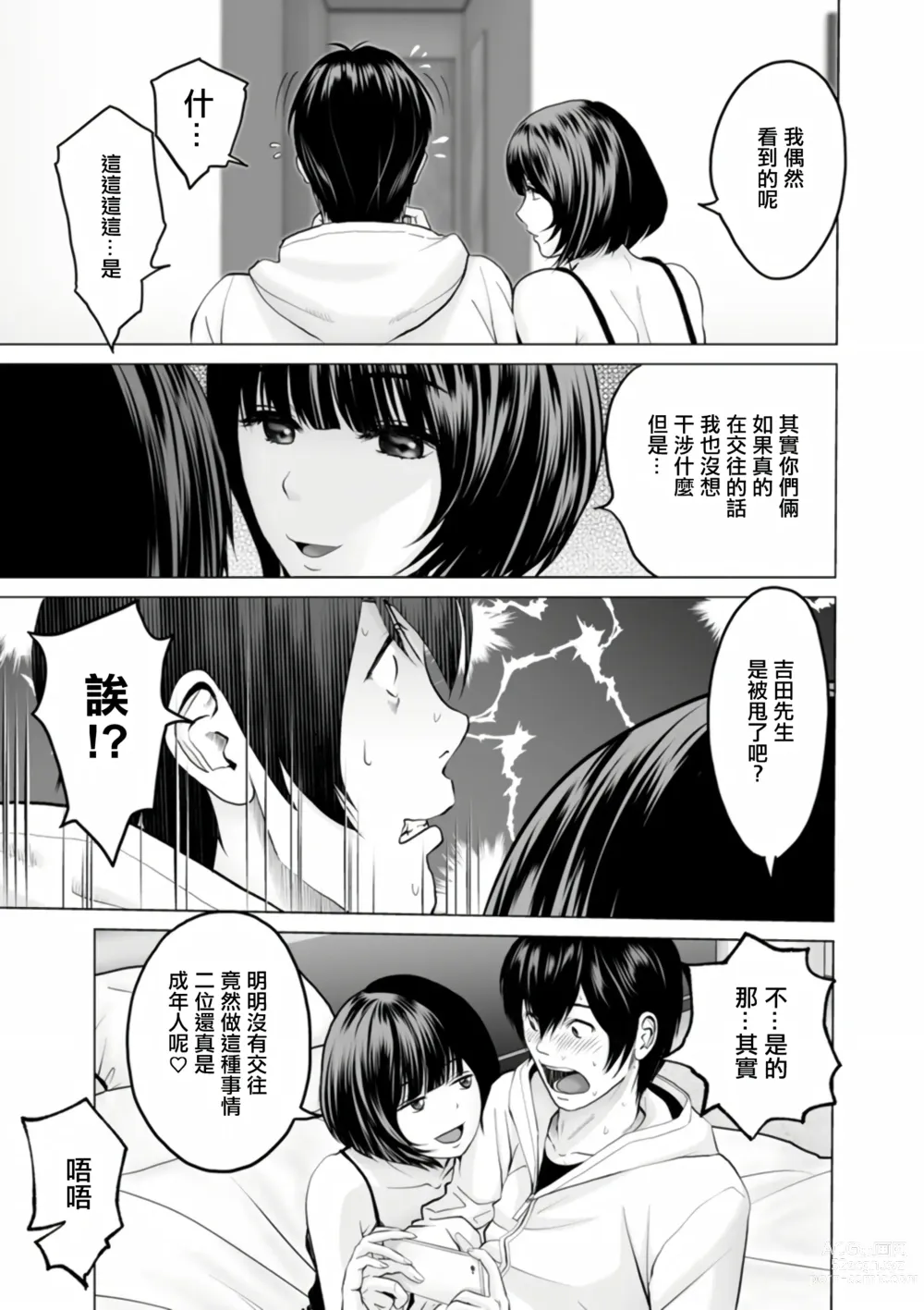 Page 45 of manga Fujun Group Kouyuu