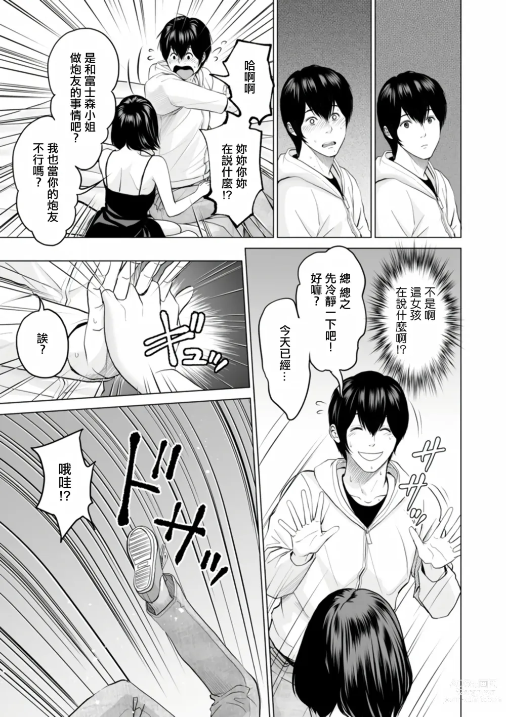 Page 47 of manga Fujun Group Kouyuu