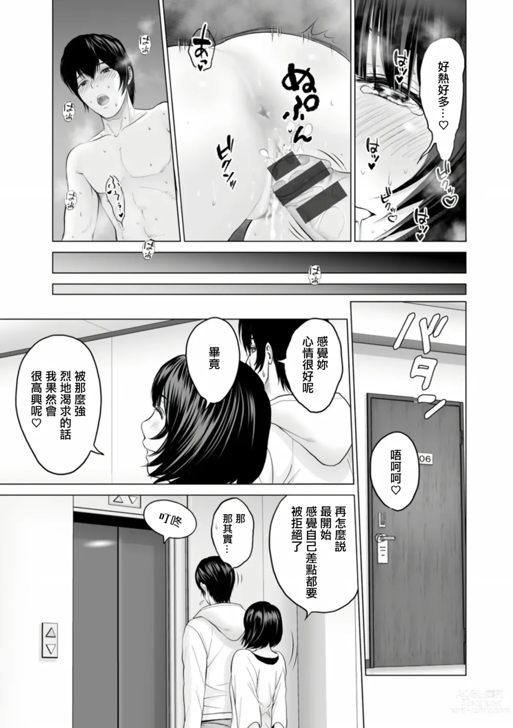 Page 57 of manga Fujun Group Kouyuu