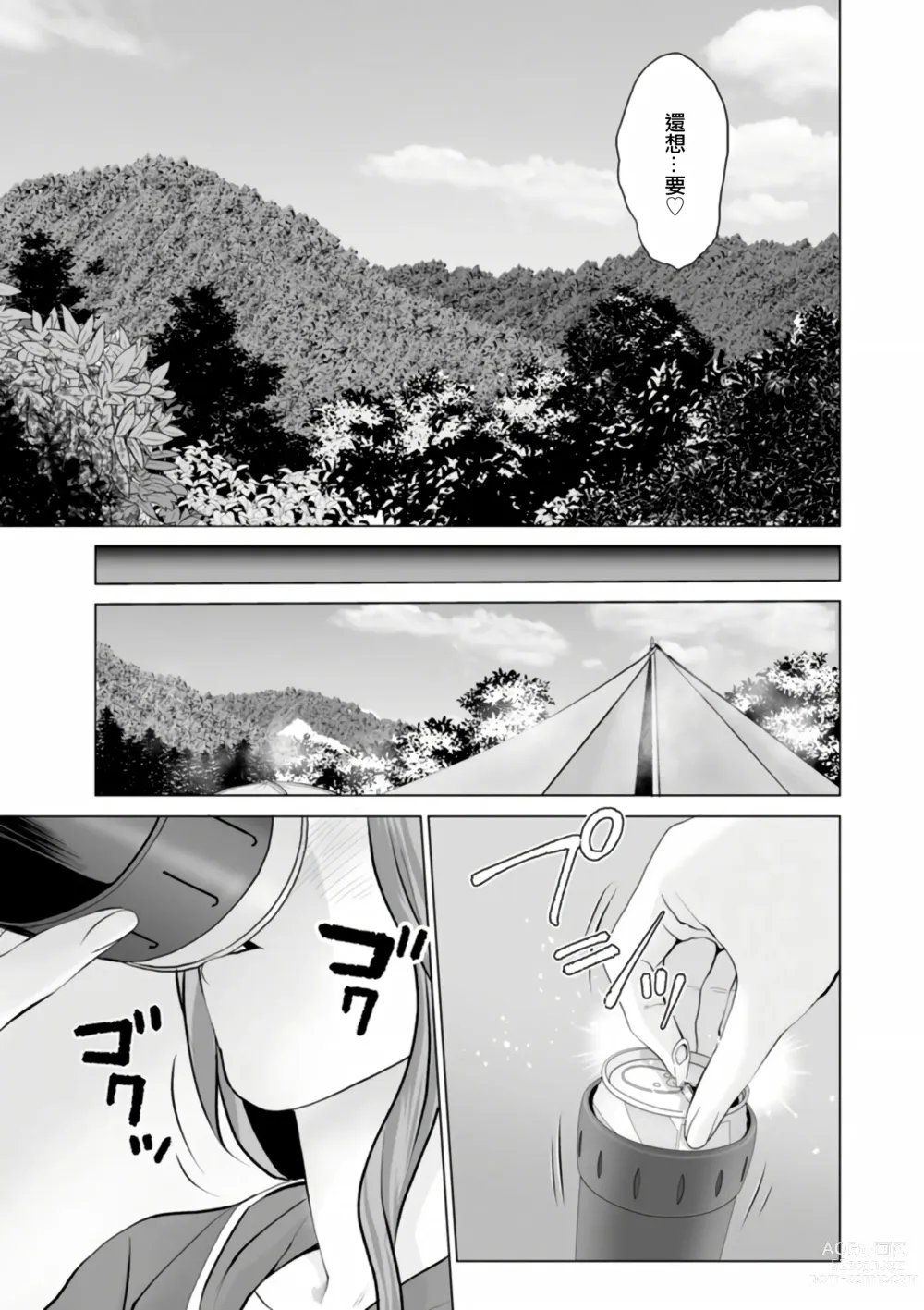 Page 7 of manga Fujun Group Kouyuu
