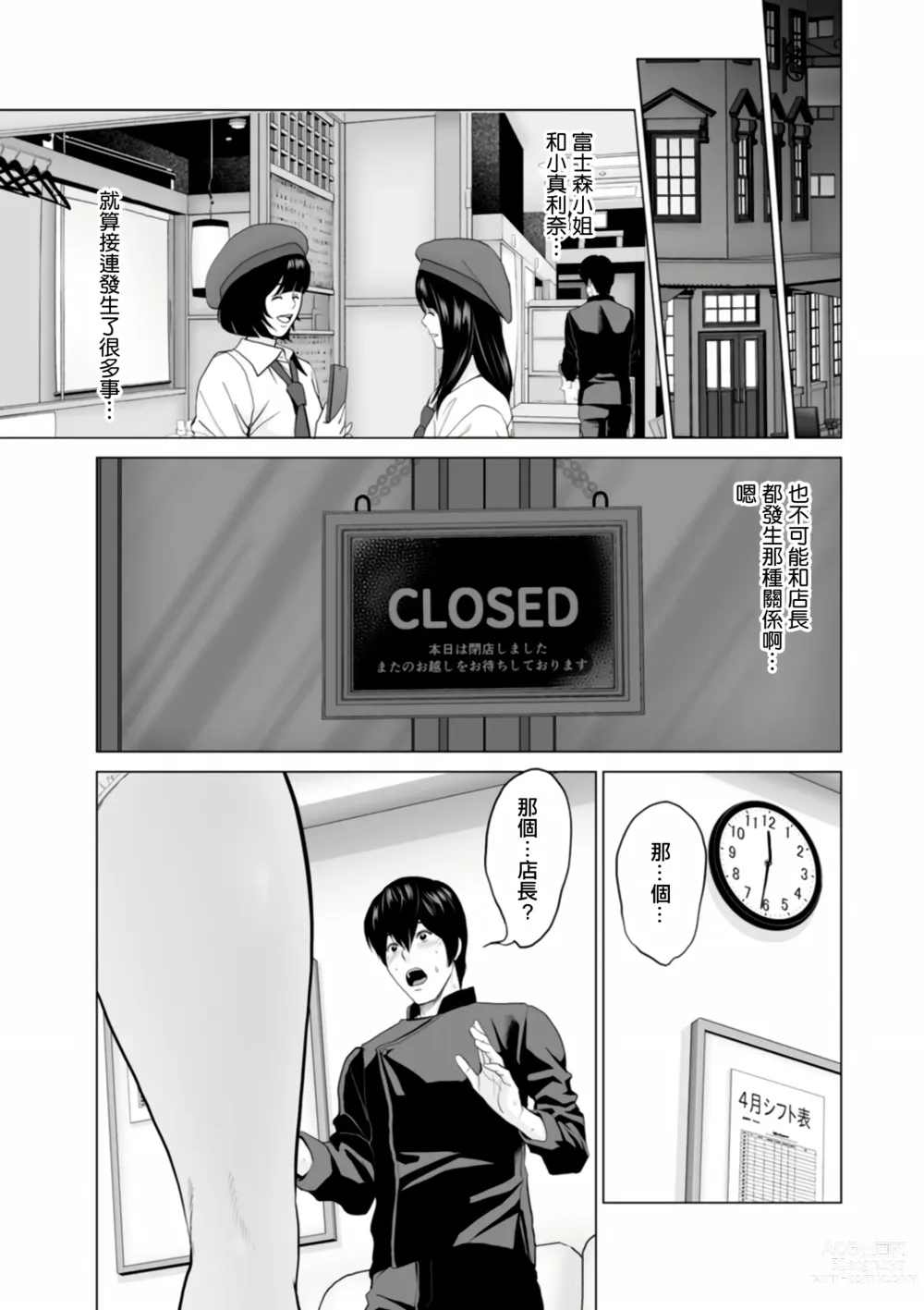 Page 63 of manga Fujun Group Kouyuu