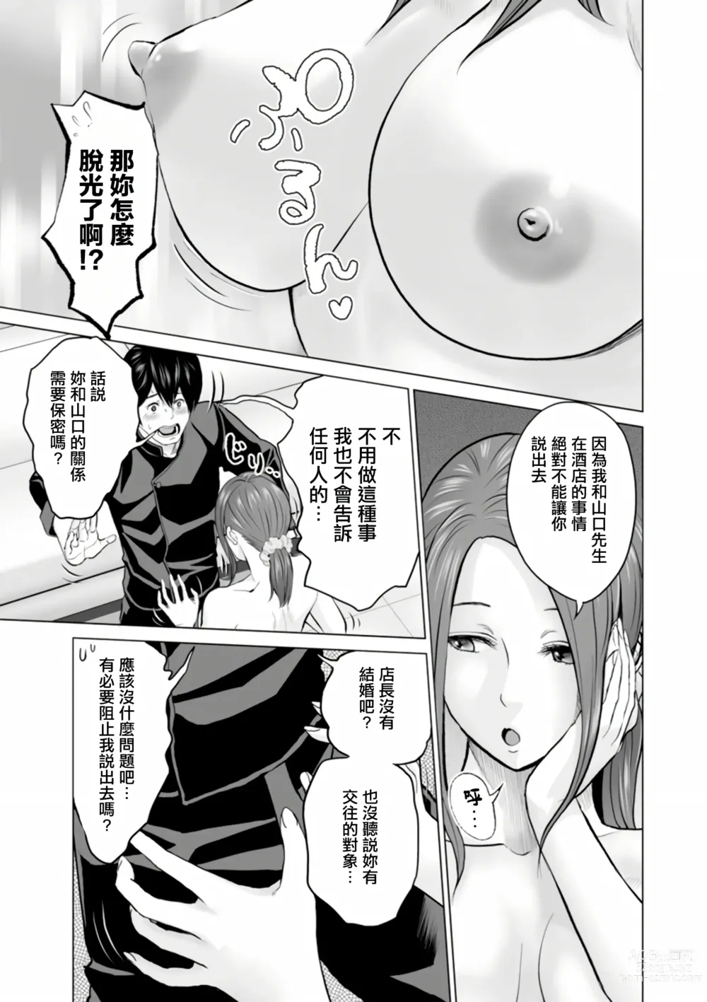 Page 65 of manga Fujun Group Kouyuu