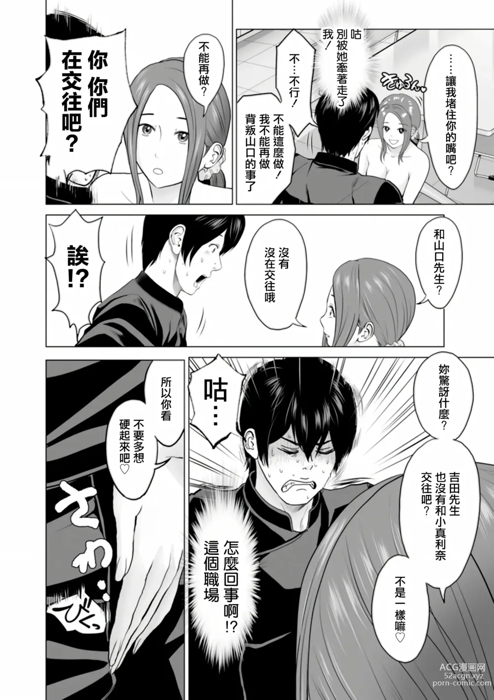 Page 66 of manga Fujun Group Kouyuu