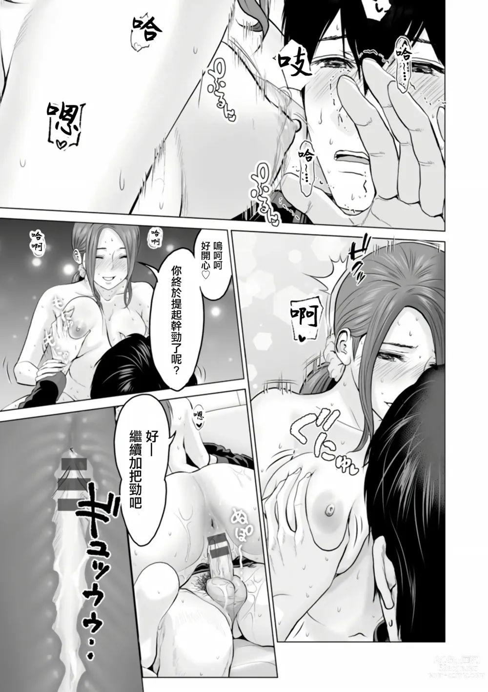 Page 75 of manga Fujun Group Kouyuu