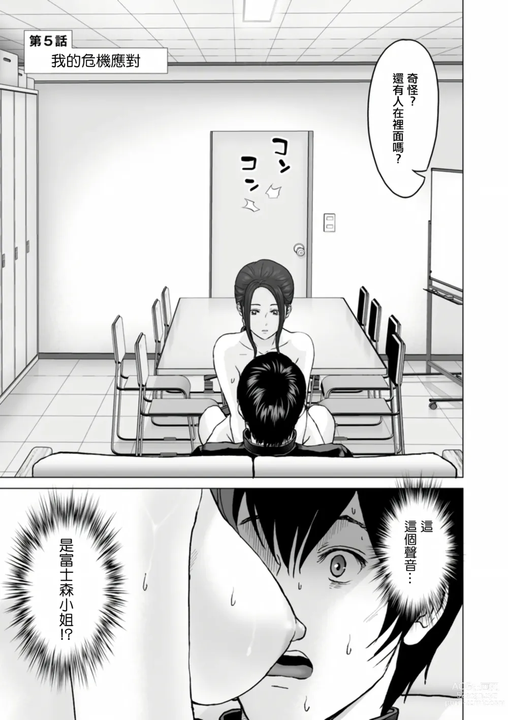 Page 79 of manga Fujun Group Kouyuu