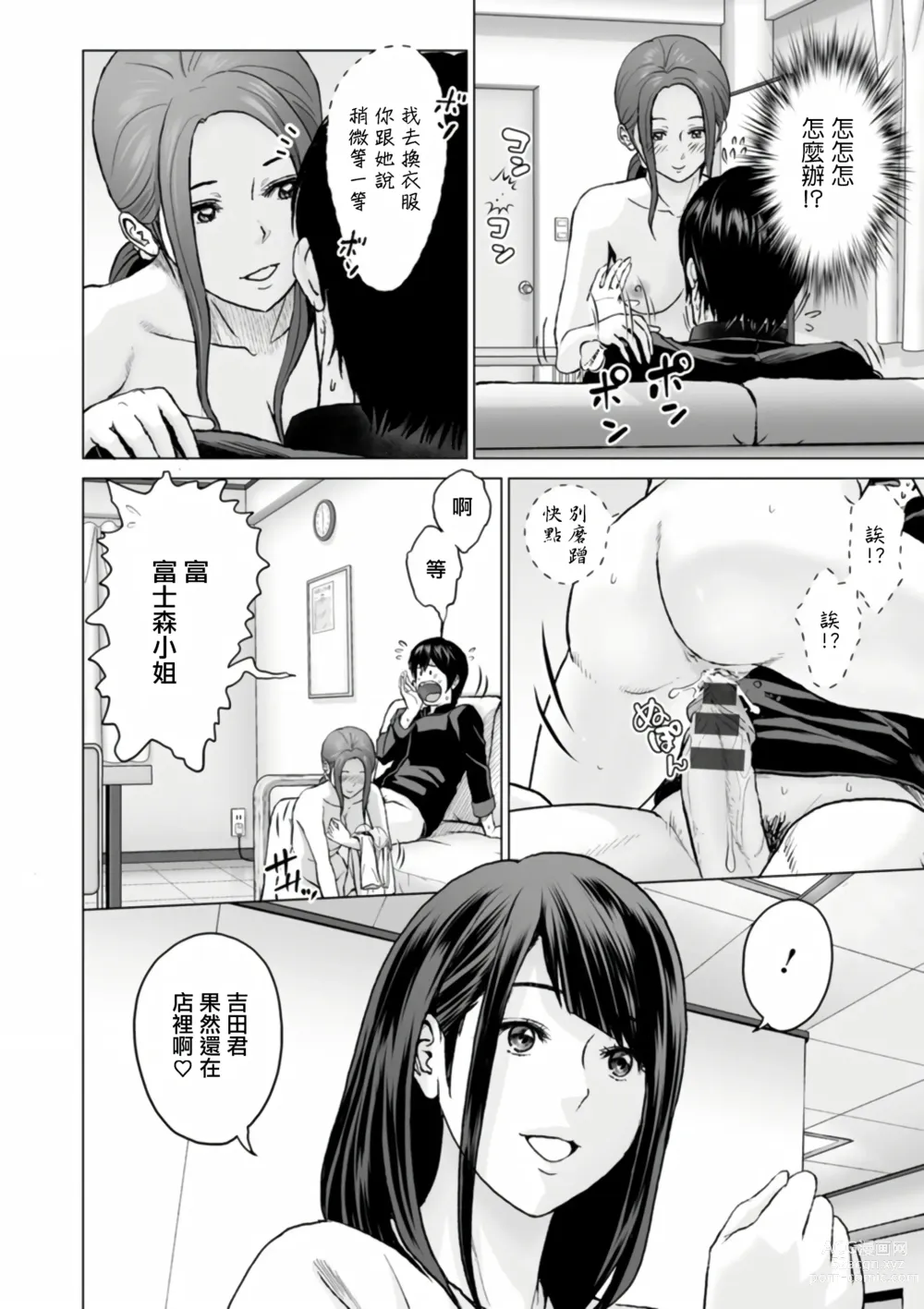 Page 80 of manga Fujun Group Kouyuu