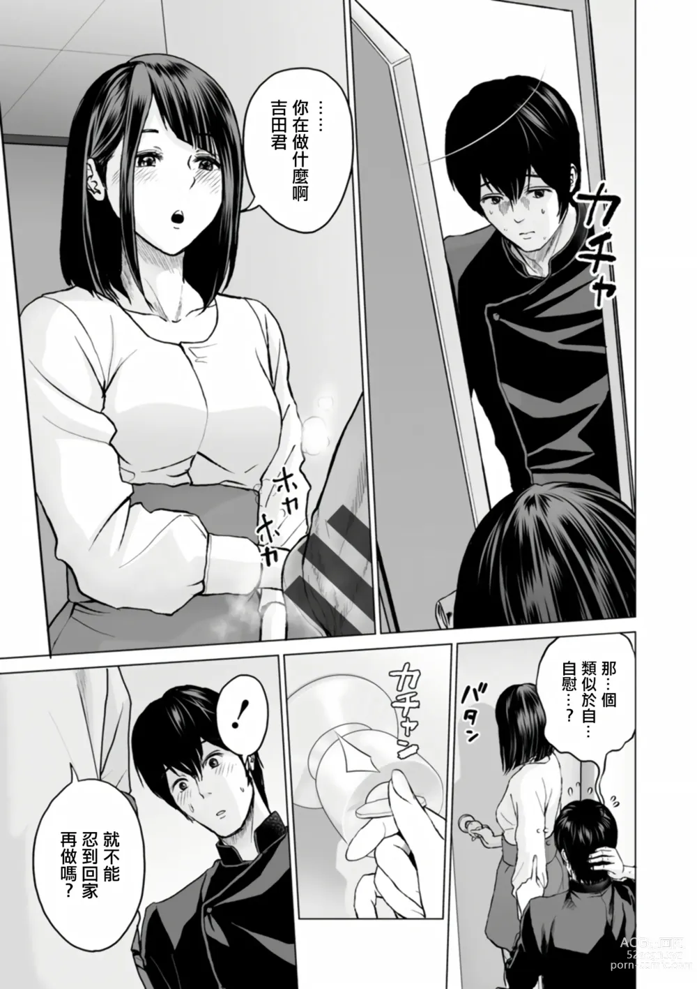 Page 83 of manga Fujun Group Kouyuu