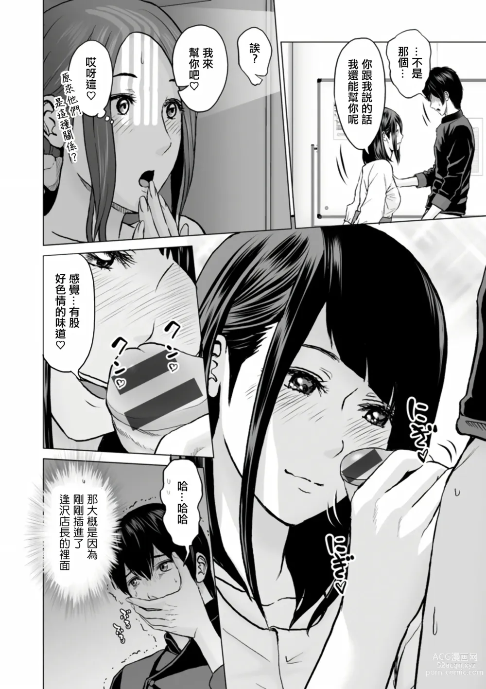 Page 84 of manga Fujun Group Kouyuu