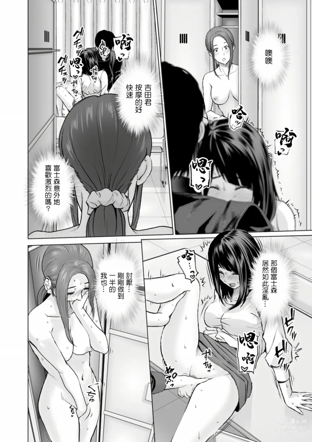 Page 90 of manga Fujun Group Kouyuu