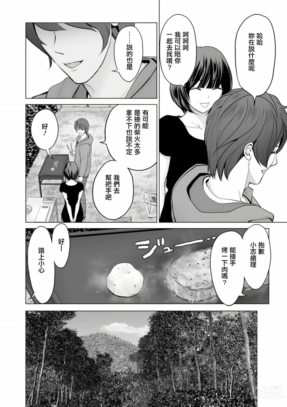 Page 10 of manga Fujun Group Kouyuu