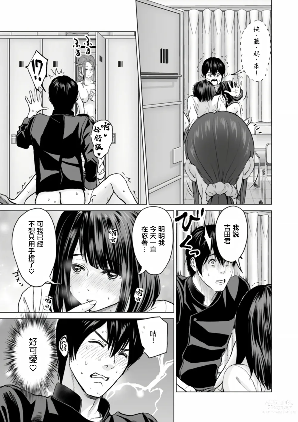 Page 91 of manga Fujun Group Kouyuu