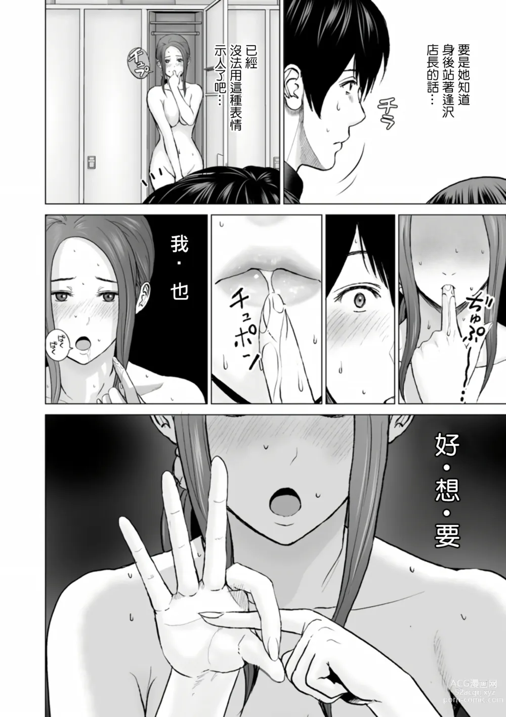 Page 92 of manga Fujun Group Kouyuu