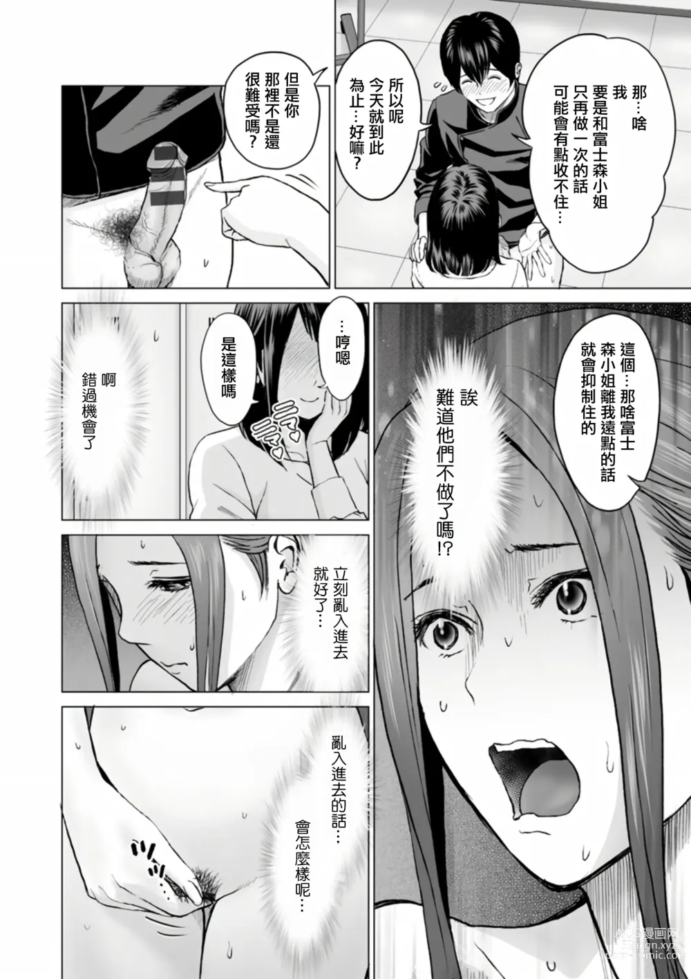 Page 100 of manga Fujun Group Kouyuu