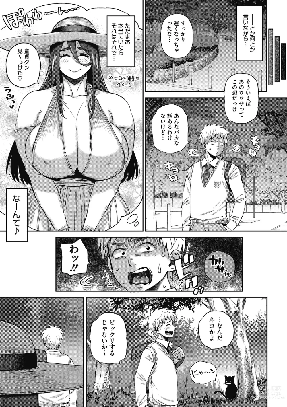 Page 69 of manga Nikudan gyaru yome, gifu (oyaji) o kuu