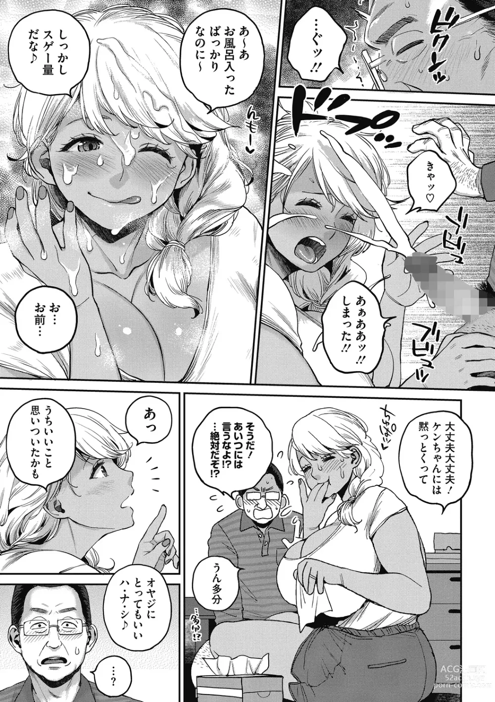 Page 9 of manga Nikudan gyaru yome, gifu (oyaji) o kuu
