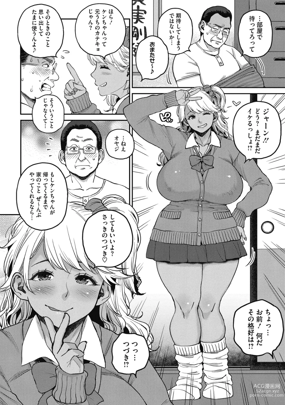 Page 10 of manga Nikudan gyaru yome, gifu (oyaji) o kuu