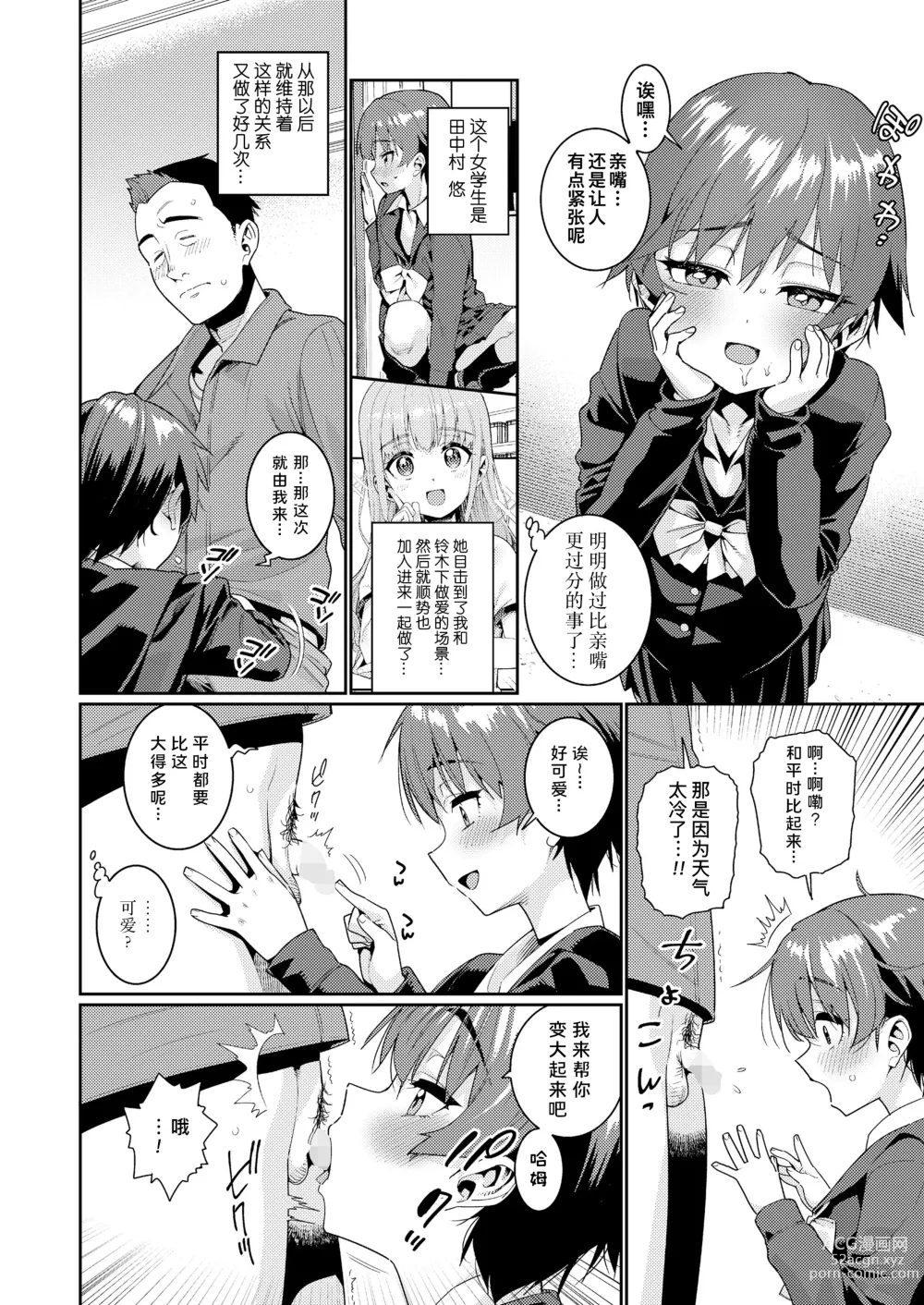 Page 2 of manga 放学后做些什么呢? 第4话